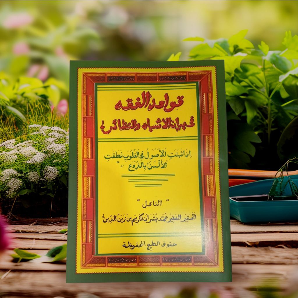 buku Qoidah fiqih (penjelasan qoidah fiqih dalam kitab asbah wanadzoir)Usul fiqih Dilengkapi dengan 