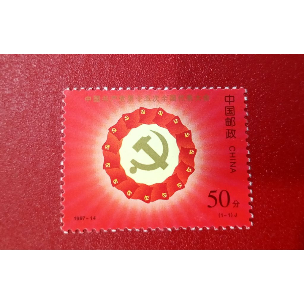 

PRANGKO CHINA 15th NATIONAL CONGRESS OF THE COMMUNIST PARTY OF CHINA 1997 SINGLE SET MINT