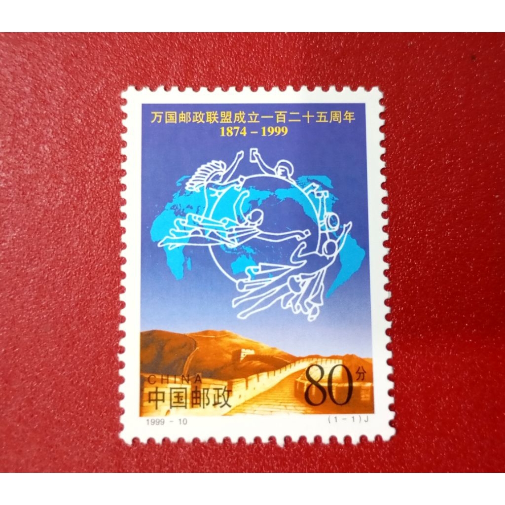 

PRANGKO CHINA 125th ANNIVERSARY OF FOUNDING OF UPU 1999 SINGLE SET MINT