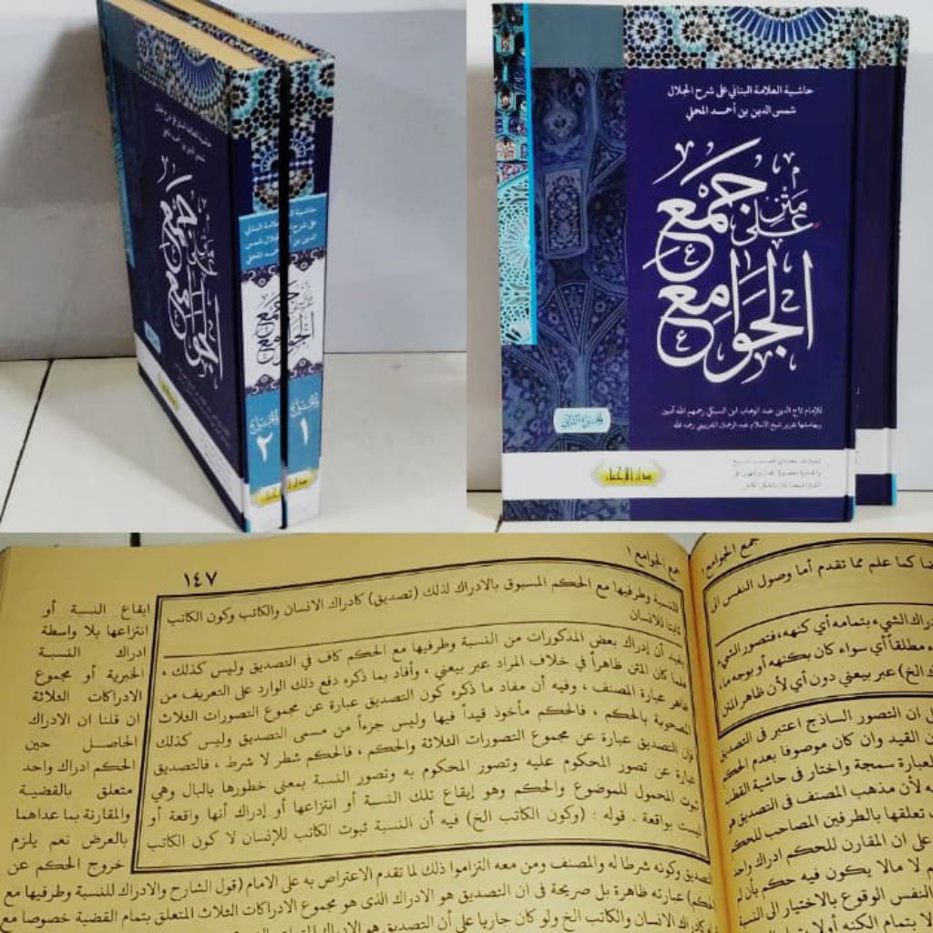 Hasyiyah Al-Banani Ala Matan Jam'ul Jawami' 2 jilid