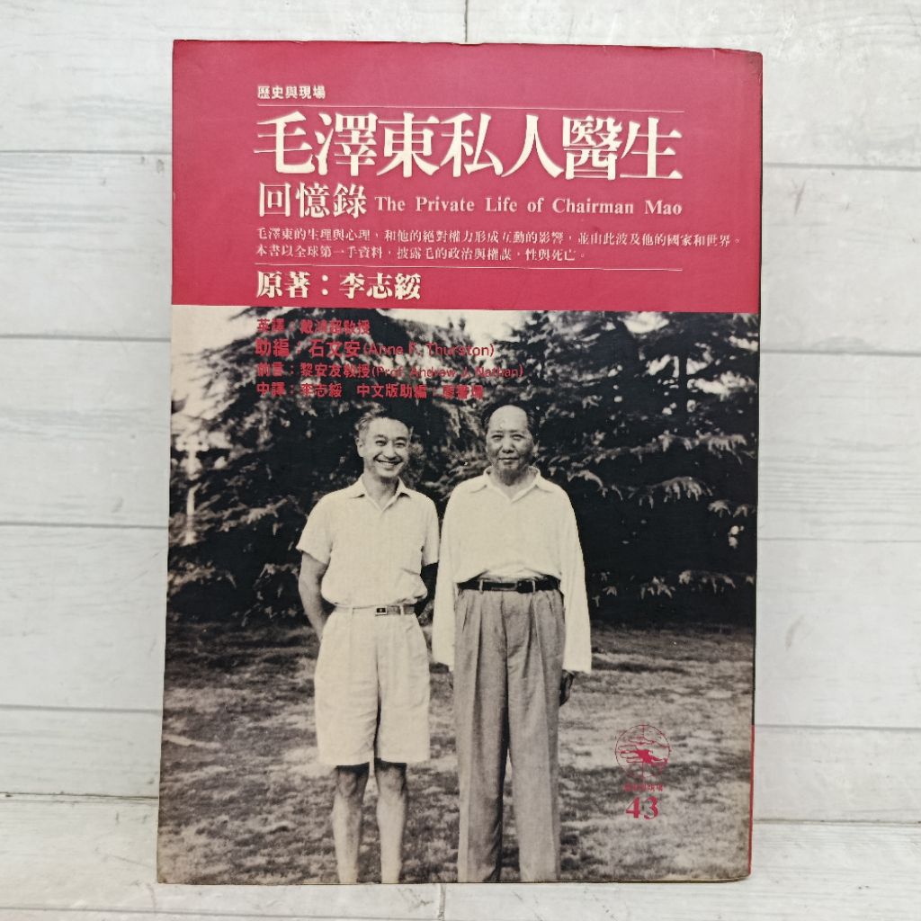 Buku Mandarin sejarah dan pemandangan Dokter pribadi Mao Zedong Memoir Kehidupan Pribadi Ketua Mao