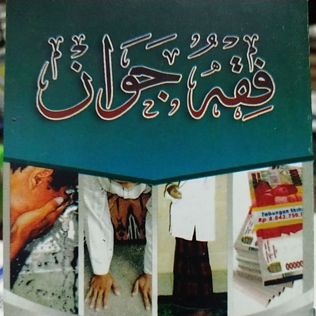 Fikih jawan / فقه جوان / فقه جاوان / syiir fikih jawan / pikih jowo / singiran fiqih jawa / si'iran 