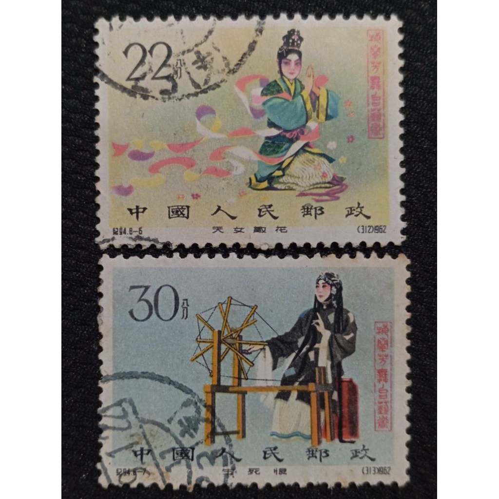 

Prangko China 1962 "Stage Art Of Mei Lan-fang