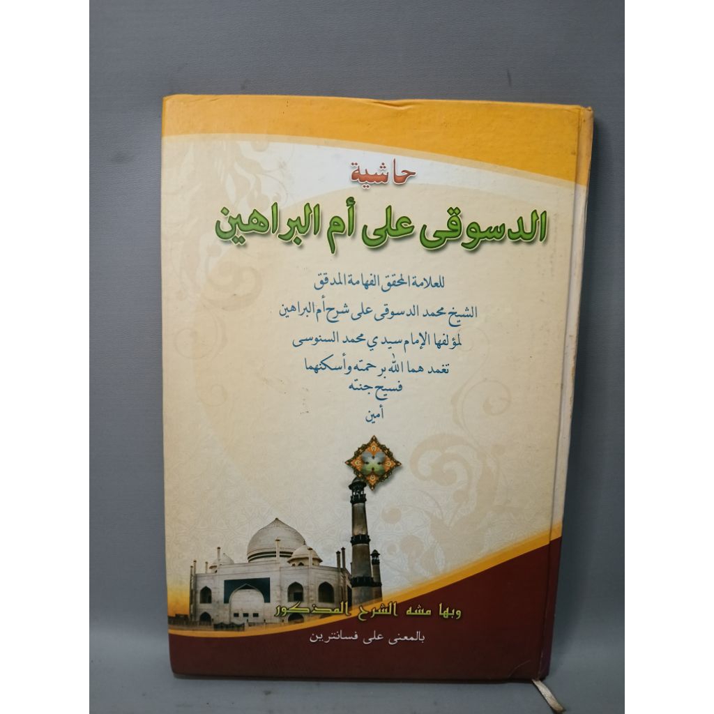 Kitab Umul Barohin Makna Pesantren/Petuk Umul Barohin