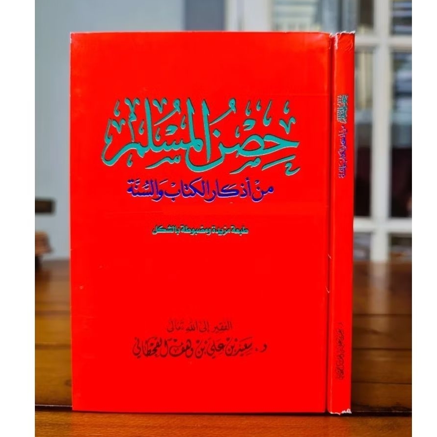 Hishnul muslim hisnul muslim حصن المسلم