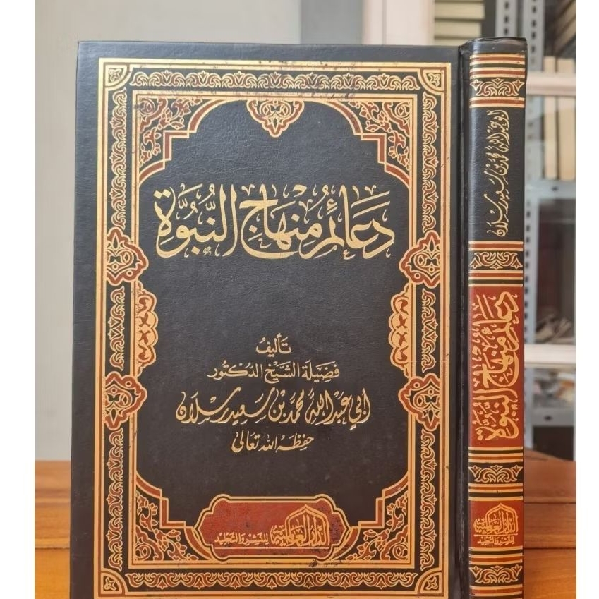 

دعائم منهاج النبوة Da'aim Minhajil An - Nubuwwah