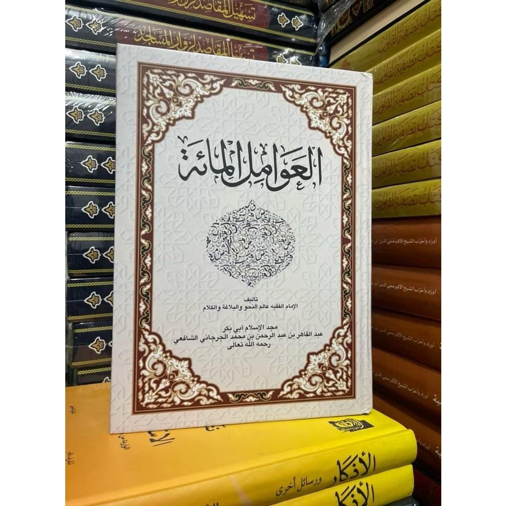 Syarah Awamil Mi'ah / Awamil Miah / Syarh Awamil