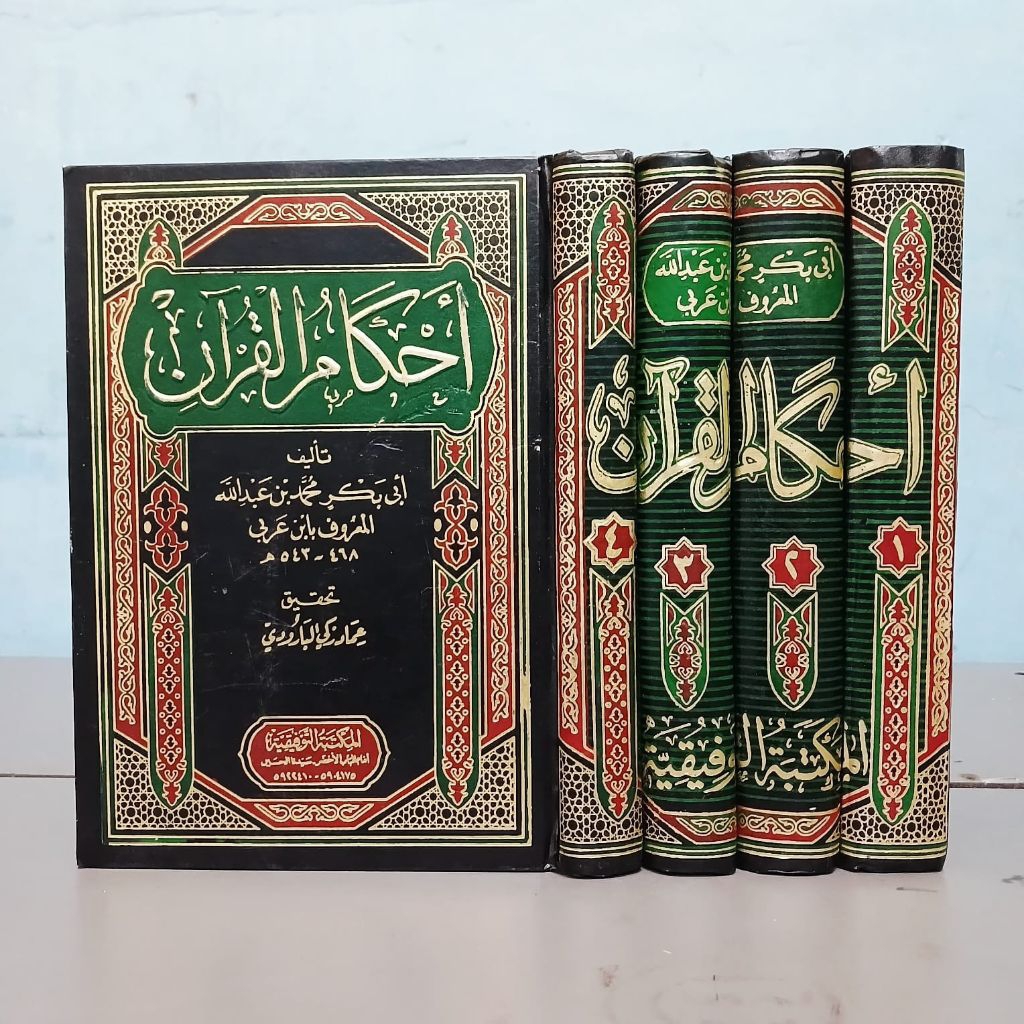 Kitab Ahkamul Qur'an / Ahkamul Qur'an Muhaqqoq / 4 Jilid