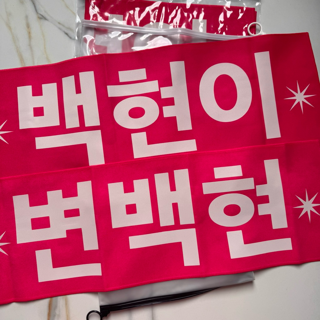 [READY] SLOGAN BAEKHYUN x BAEKHYUNTOWN