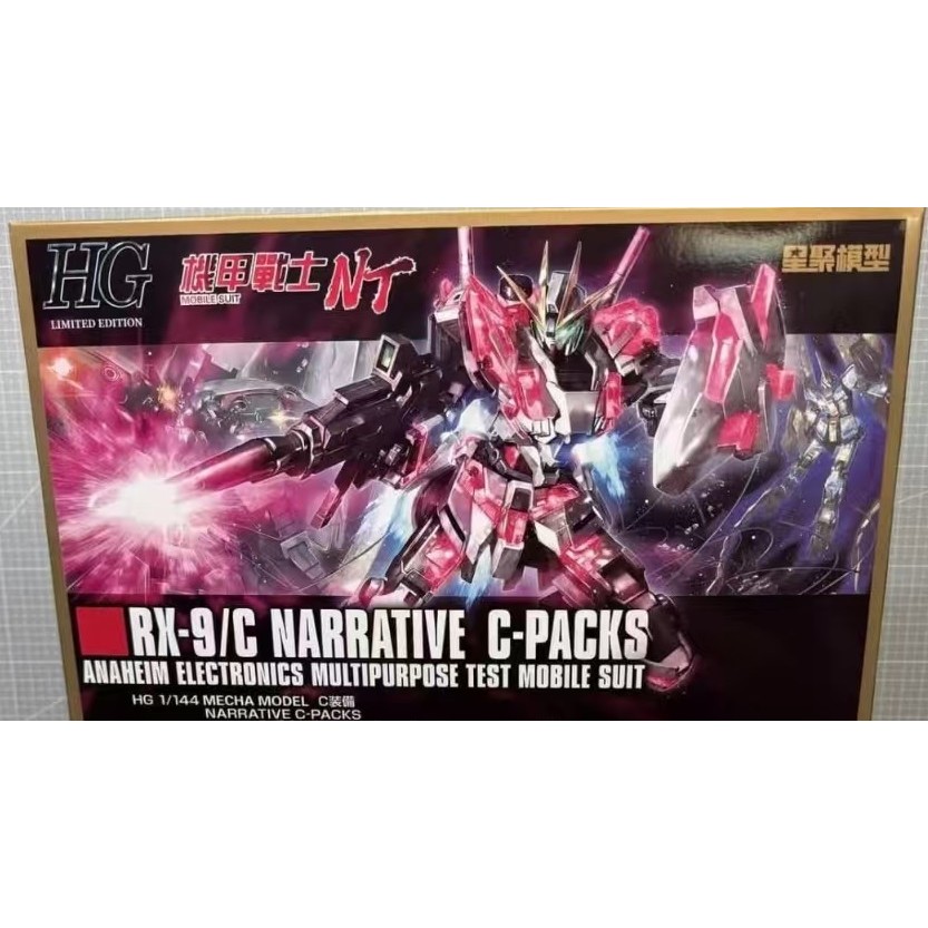 Star 6601 HG 1/144 HGUC RX-9/C Narrative C-packs Model kit