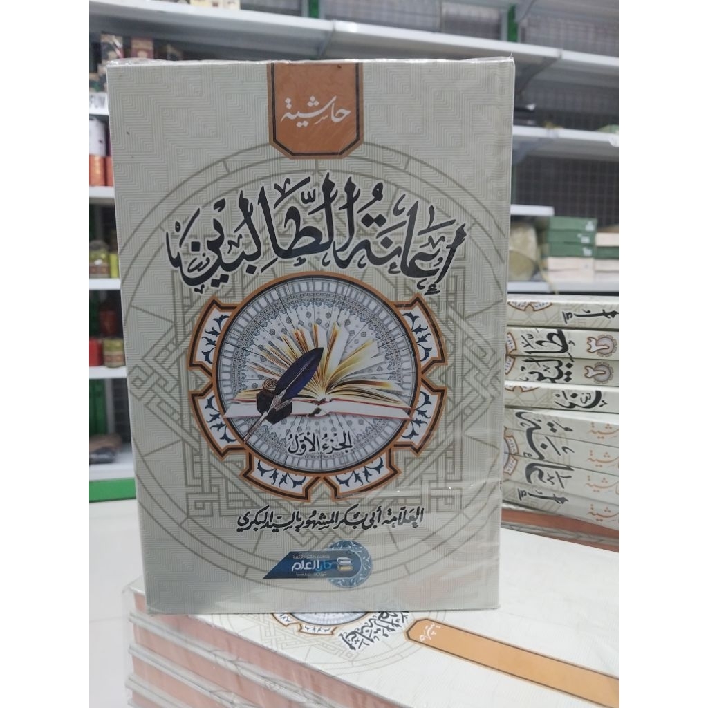 kitab i'anah tutolibin