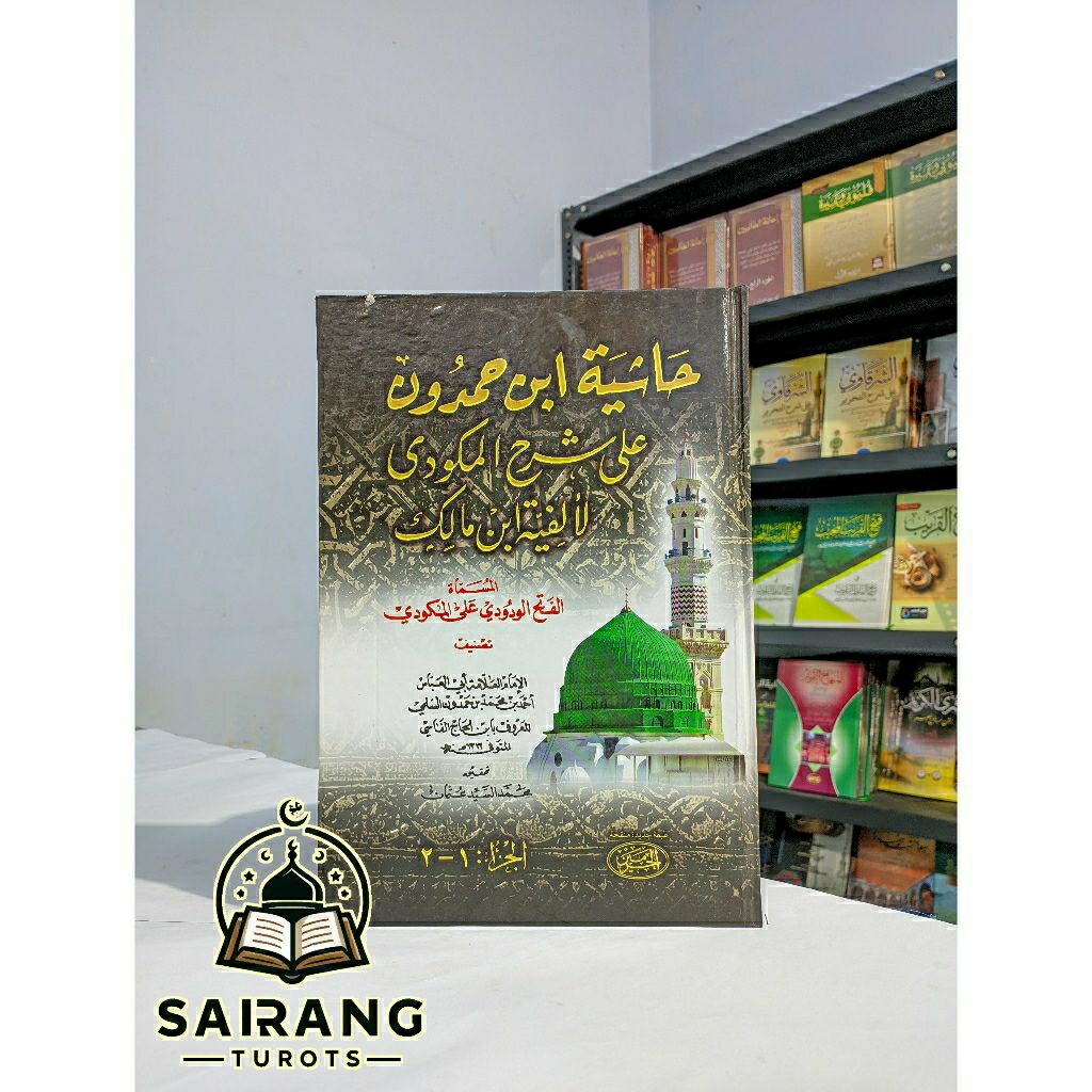 Kitab Hasyiyah Ibnu Hamdun Syarah Makudi Alfiyah Ibnu Malik حاشية ابن حمدون