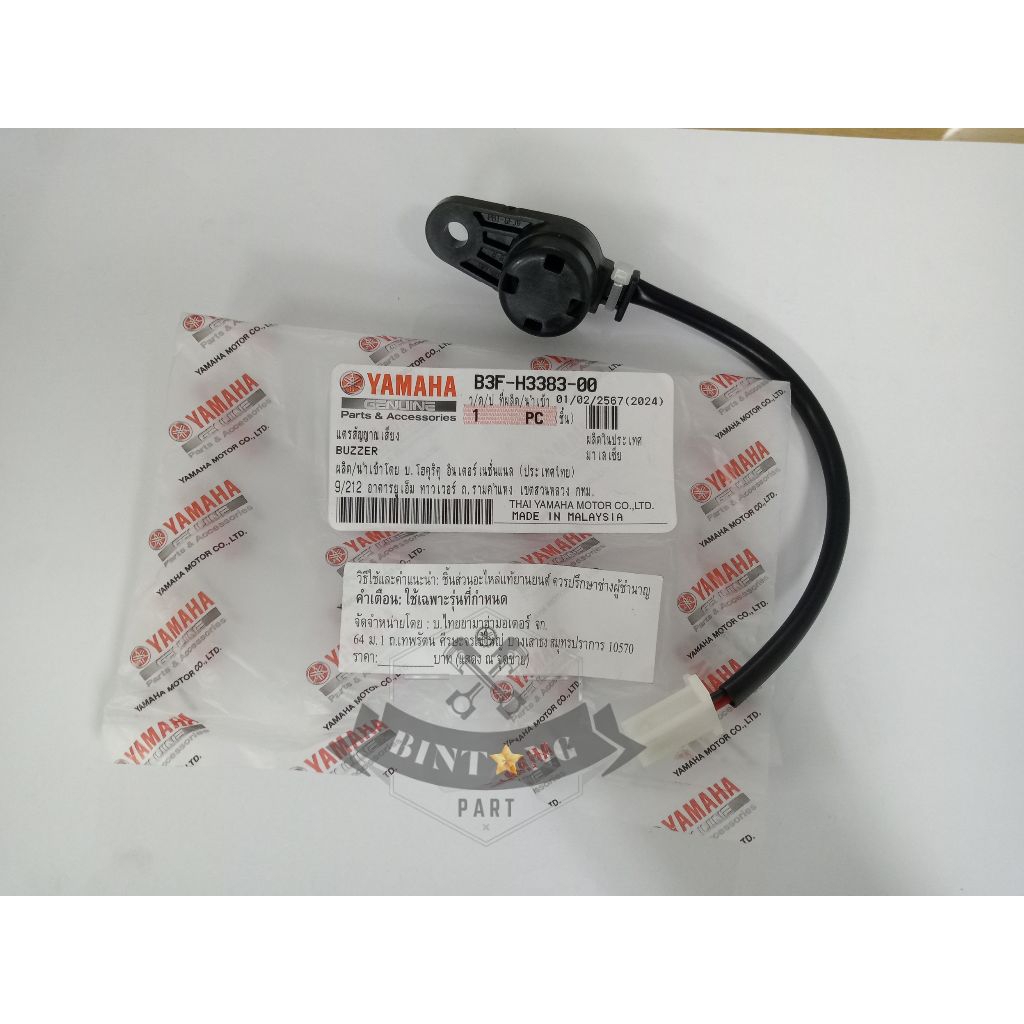 BUZZER SENSOR KEYLESS LEXI AEROX NEW NMAX/ORIGINAL/B3F-H3383-00