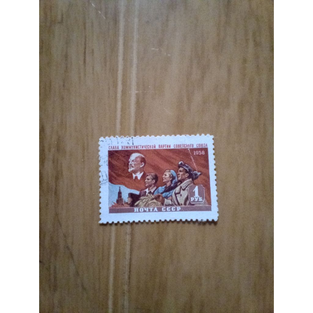 

perangko vintage ussr 1 rubel 1958