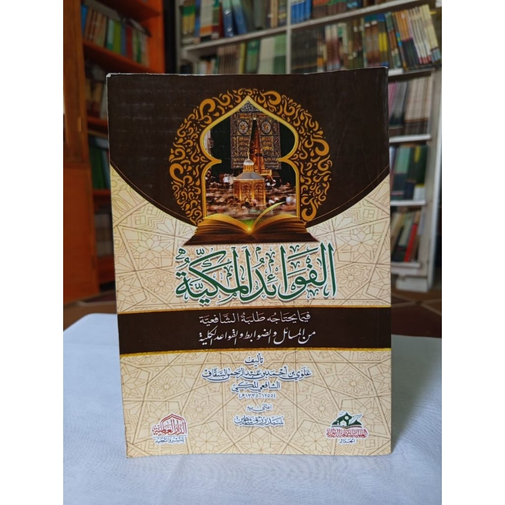 KITAB Al Fawaid Al Makkiyah
KITAB : الفوائد المكية