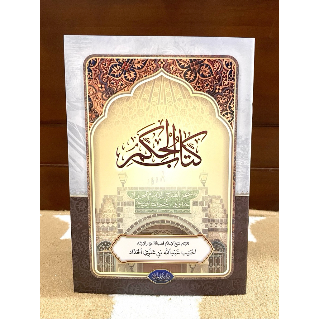 Kitab Al Hikam - Imam Haddad / Hikam /Arab / DARUL IMAM HADDAD