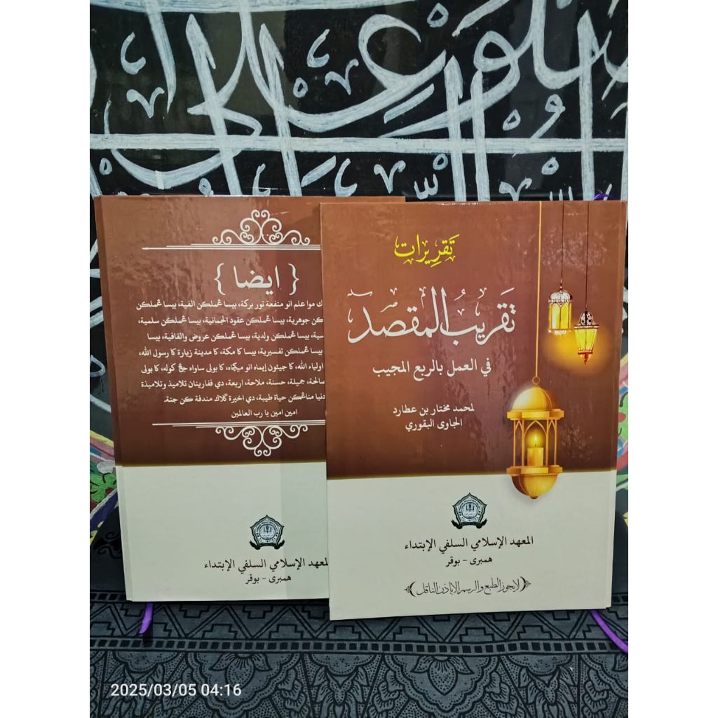 Surahan Hambaro Surahan Sunda Kitab Taqribul Maqshod