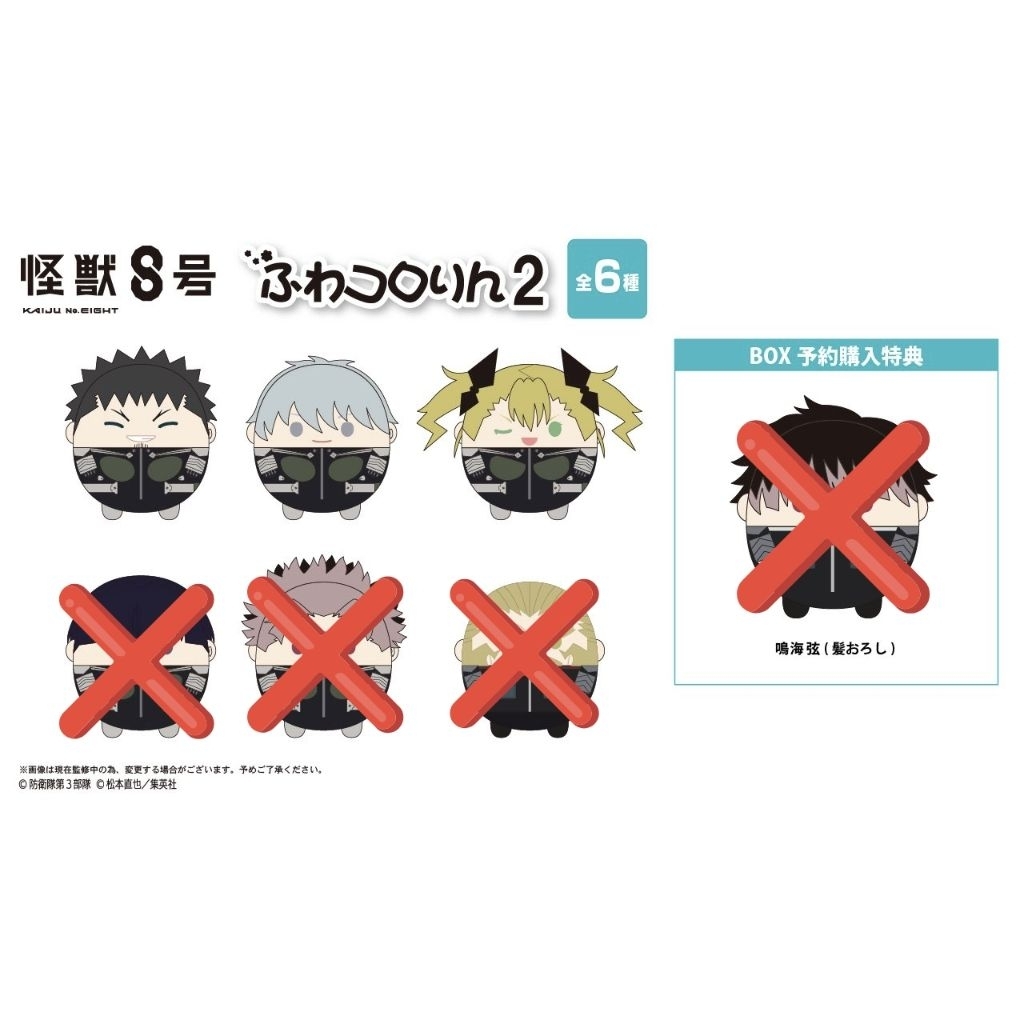 [BACA DESKRIPSI] Pre Order fuwa S Kaiju no 8 vol 2
