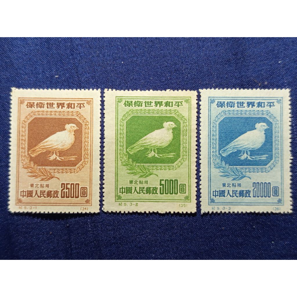 

Prangko China Timur Laut 1950 Peace Dove and Olive Branch