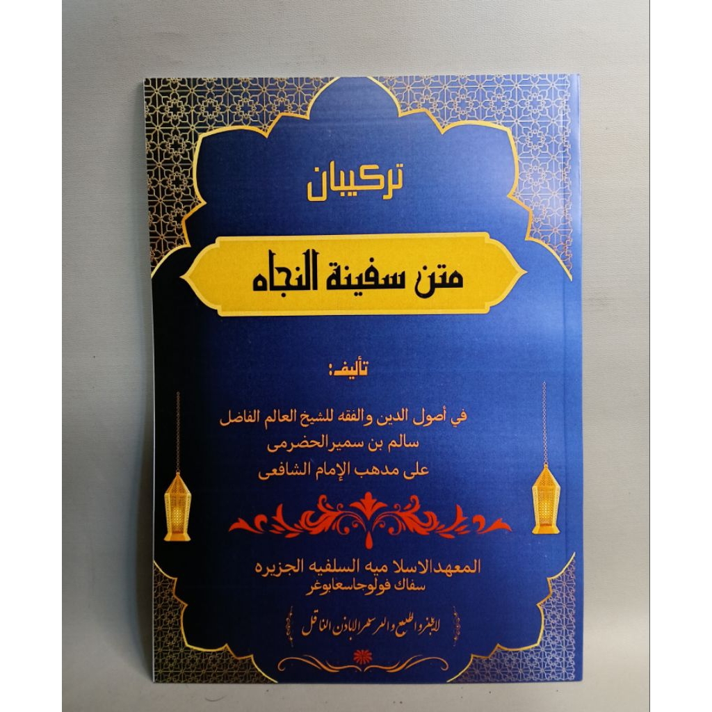 

Tarkiban Kitab Sapinah / Tarkiban Safinatu naja