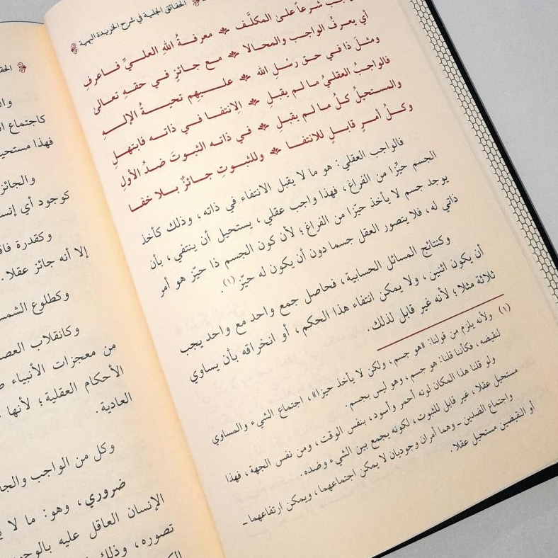 Jual Kitab Al Haqaiq Al Jaliyah fi Syarah Kharidah Al Bahiyah DARUD DHIYA' | Al Haqoiq Al Jaliyah fi Syarah Khoridah Al Bahiyah | الحقائق الجلية في شرح خريدة البهية Impor Original di Toko Kitab Alresalah