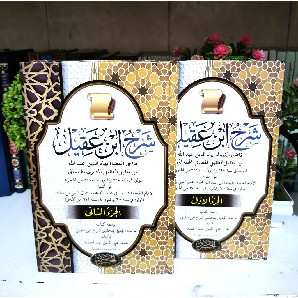 Qodhil Qudhot / Qodil Qudot Lux 2 Jilid Al Haromain