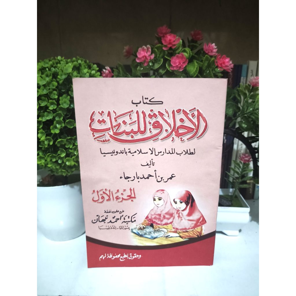 Akhlaq Lil Banat | Akhlak Lil Banat Juz 1