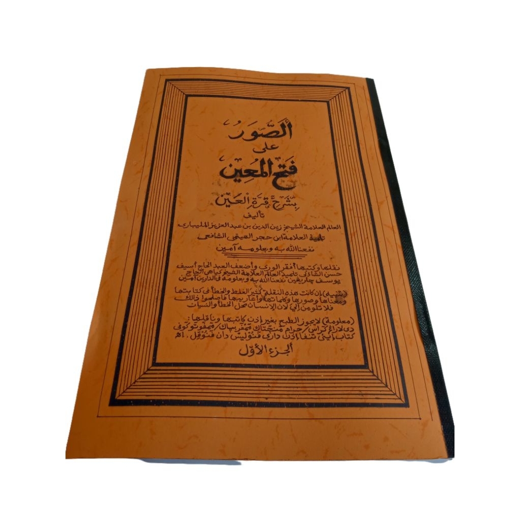 surahan kitab fathul muin bahasa sunda juz 1 soft cover