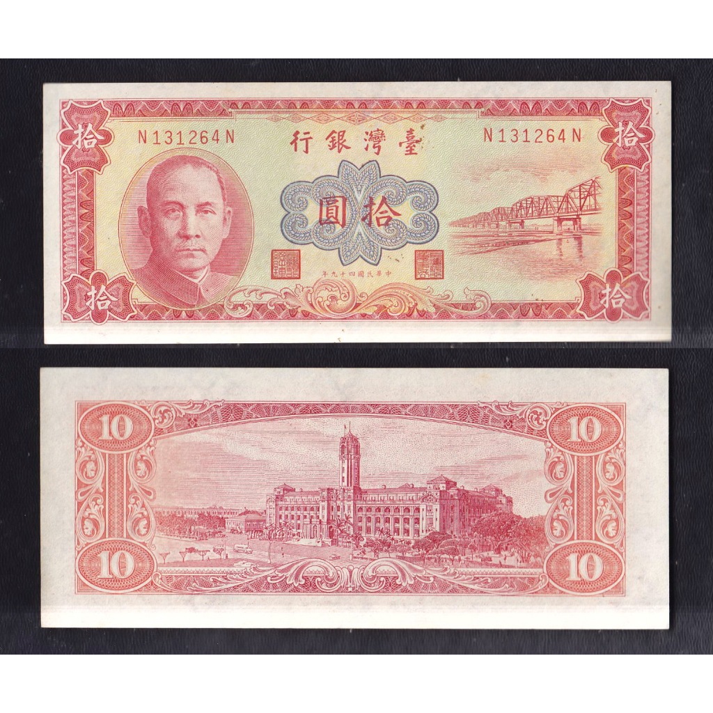 Uang kertas asing Taiwan 10 Yuan tahun 1960