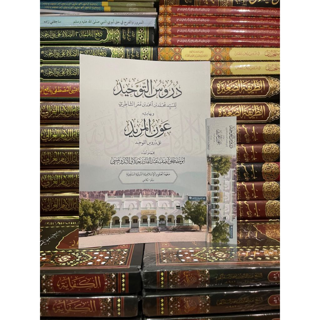 DURUSUT TAUHID SAYYID MUHAMMAD BIN AHMAD BIN UMAR AS SYATHIRI/ AUNUL MURID ALA DURUSIT TAUHID/دروس ا