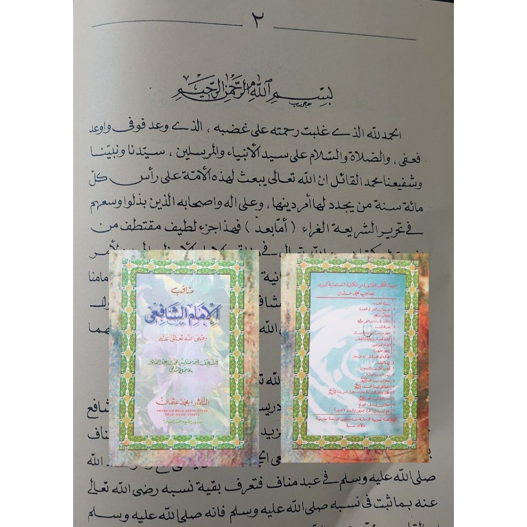 Manaqib al imam syafi'i | manaqib imam syafi'i