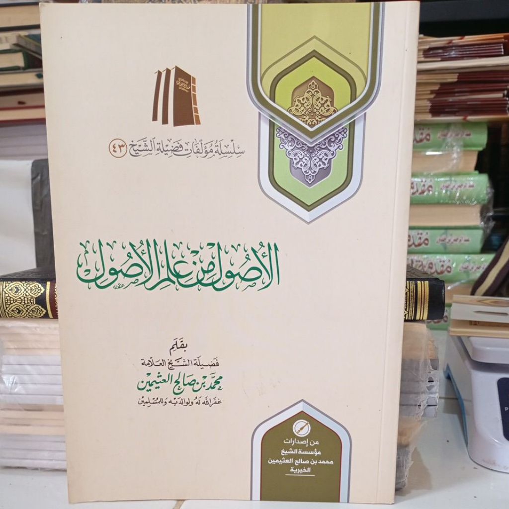 Al ushul Min Ilmi Ushul