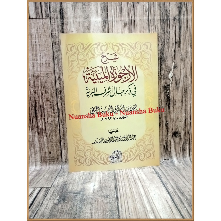 Kitab Syarah Urjuzah Mi'iyyah Dar Alamiyyah Syarh Urjuzah Miiyyah