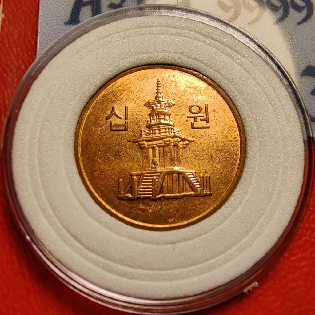 10 won korea lama dengan pelindung koin