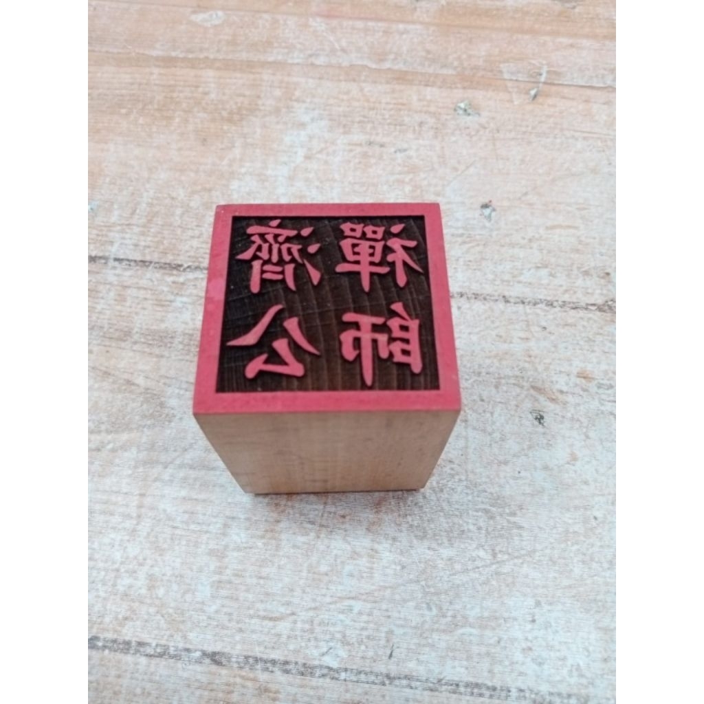

stempel dewa cikung / ci kung / chikung - kayu