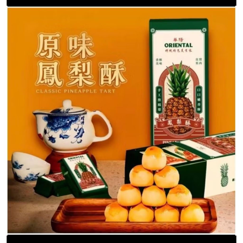 

Oriental Pineapple Nastar by Malaysia ( Only Classic)