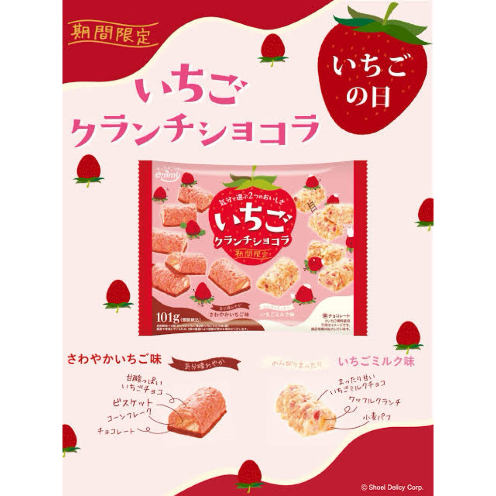 

Emmy Strawberry Crunchy Chocolate | ORI Jepang