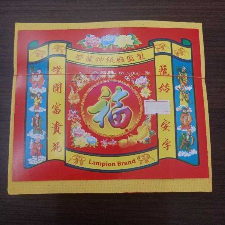 [KIMCUA] Kertas Sembahyang Hock Besar Kim dan Gin/Kim Cua Hock Besar Emas dan Perak
