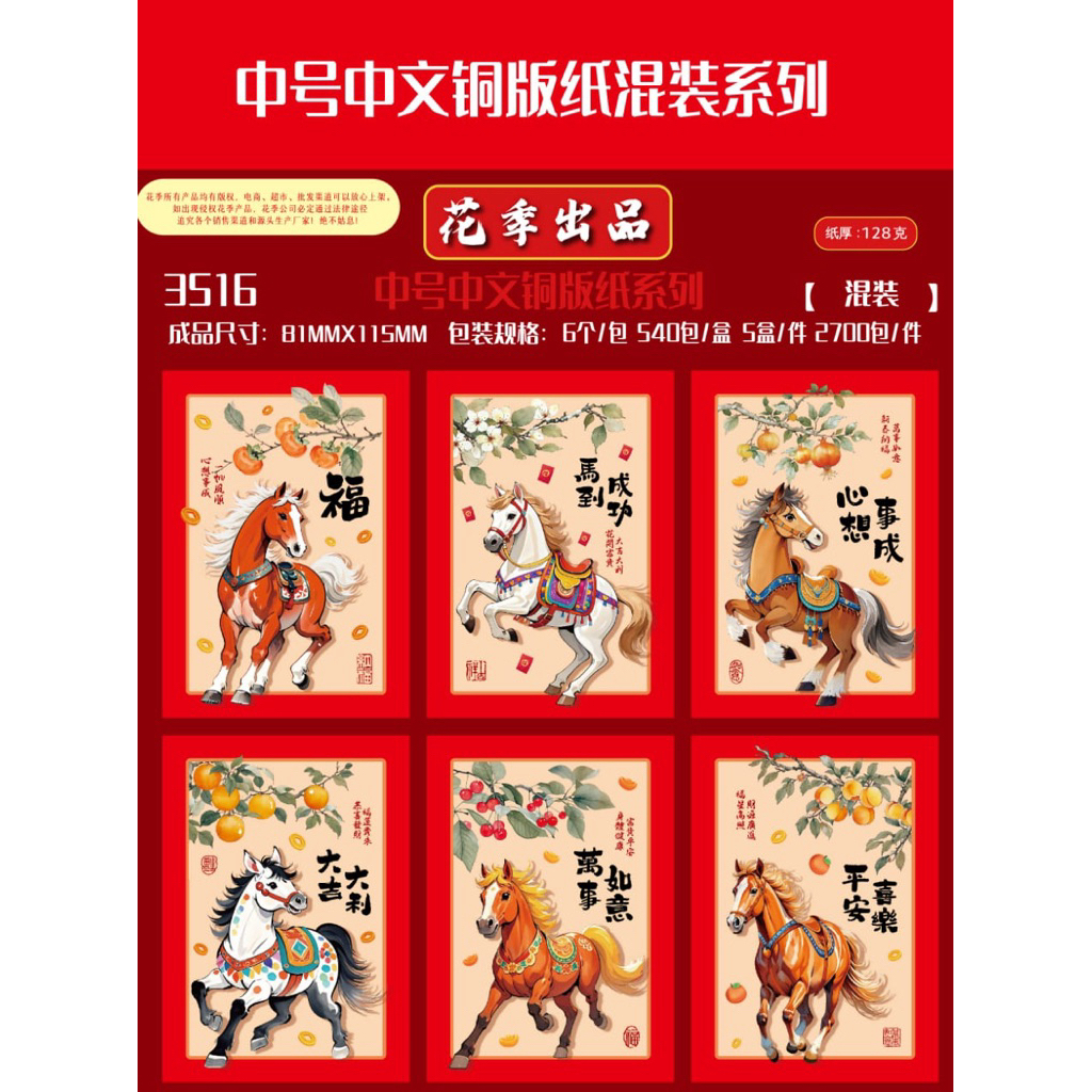 

ANGPAO IMLEK SHIO KUDA 2026 HARGA GROSIR - AMPLOP FUNGPAO