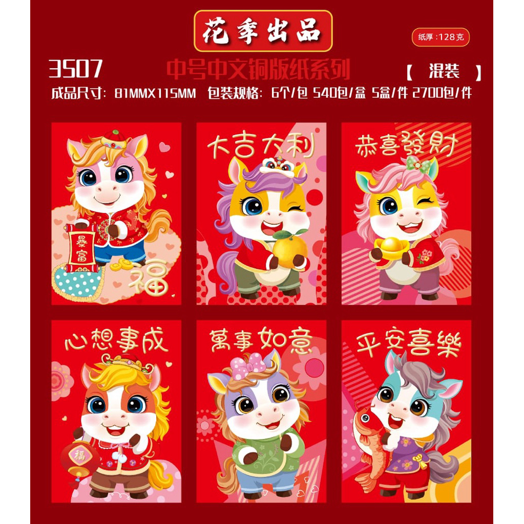 

Angpao imlek premium pendek shio kuda tahun baru 2026