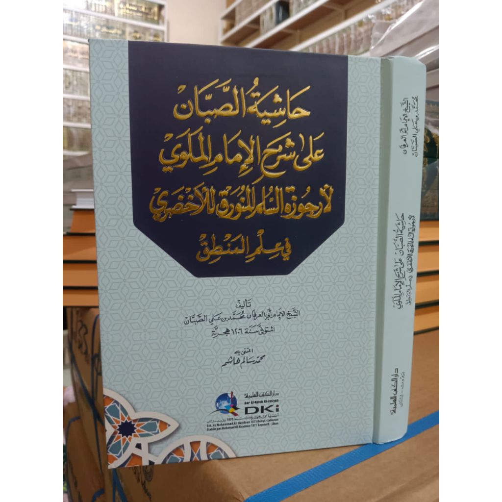 HASYIYAH SHABBAN ALAL MALAWI | SHOBBAN MALAWI | حاشية الصبان على شرح الملوي