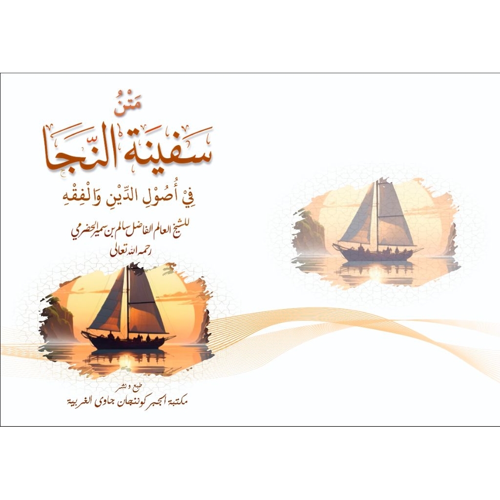 Matan Safinah An-Najah