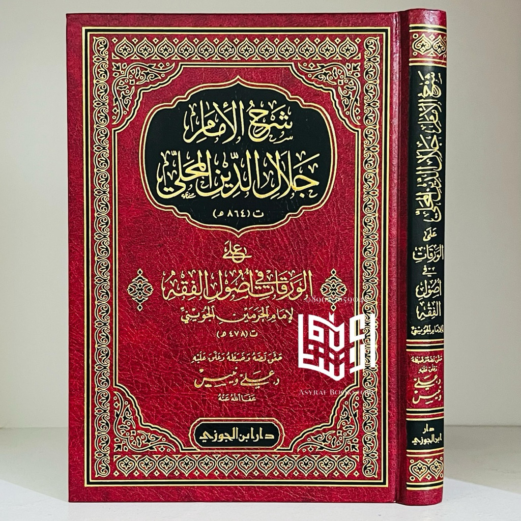Kitab Syarah Waroqot Imam Jalaluddin Al Mahalli Dar Ibnul Jauzi Saudi Syarhul Waraqat Ushul Fiqh Jal