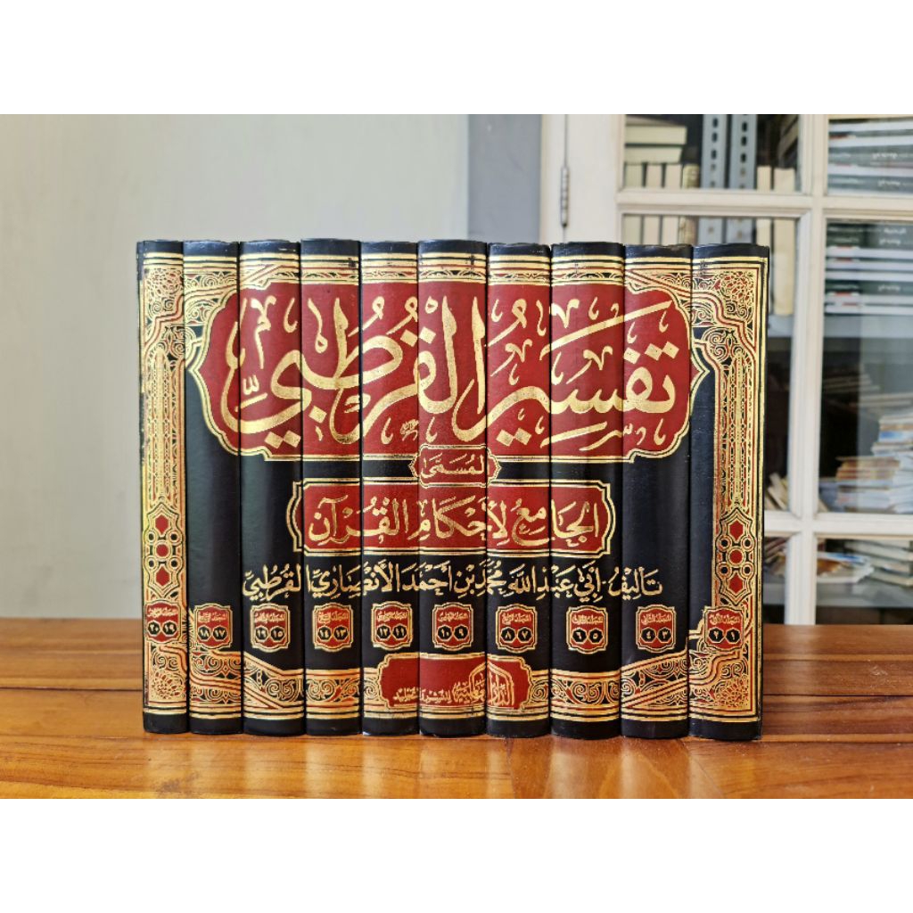 Tafsir Al Qurtubiy تفسير القرطبي المسمى الجامع لأحكام القرآن