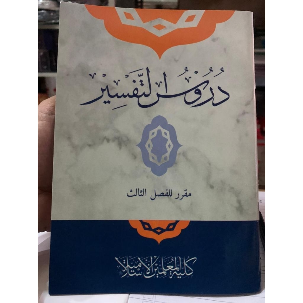 durus tafsir kelas 3 KMI gontor