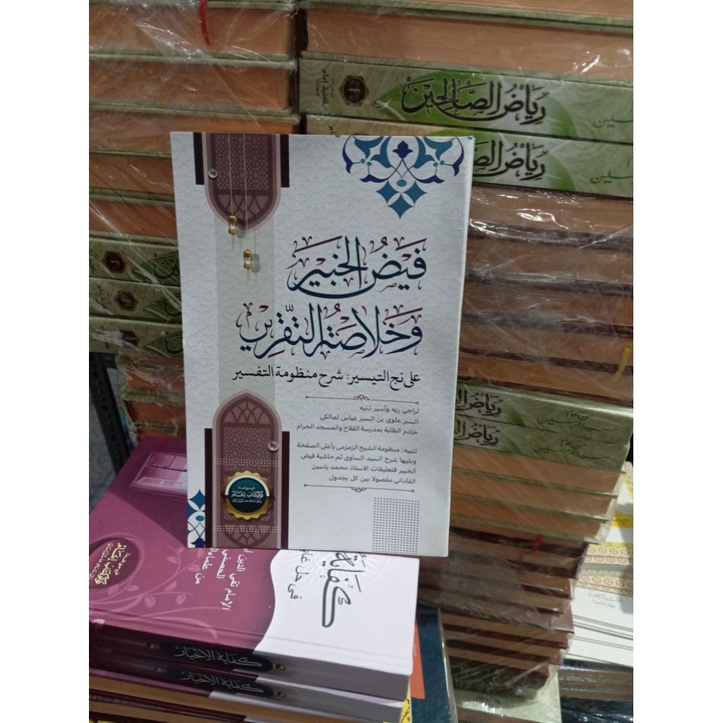 faidhul khobir haed cover