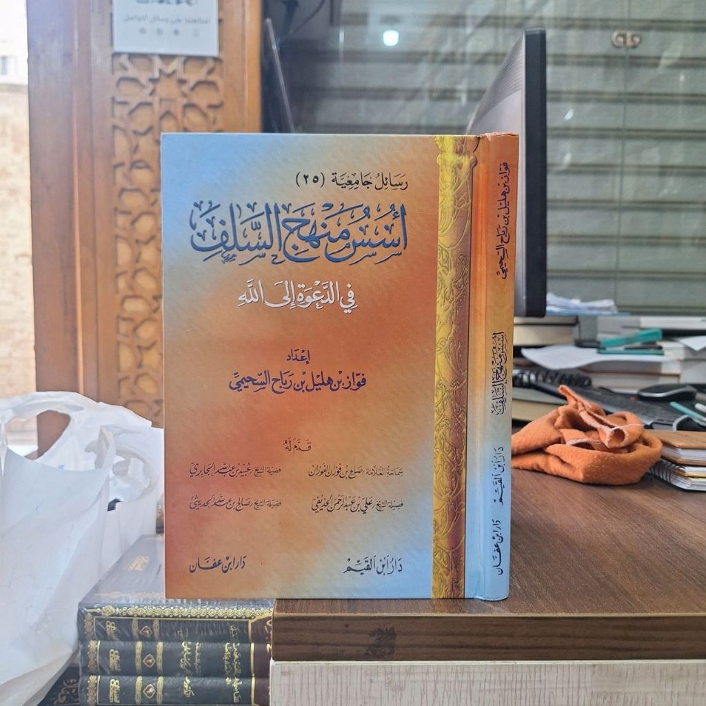 USUS MANHAJ SALAF