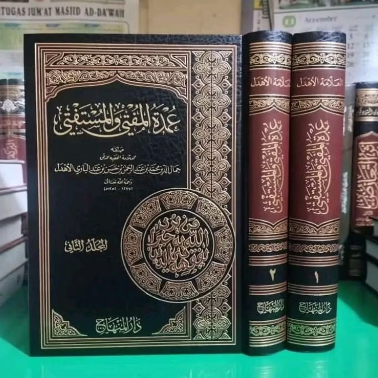 Kitab Umdatul Mufti wal Mustafti (عمدة المفتي والمستفي)