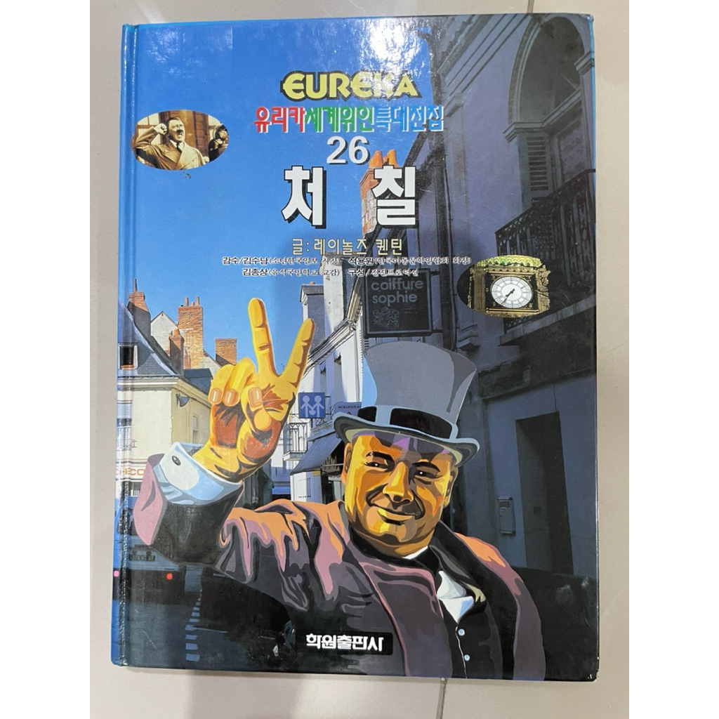 Preloved Buku Cerita/Ensiklopedia Korea (Bahasa Hangul/Korea) Eureka