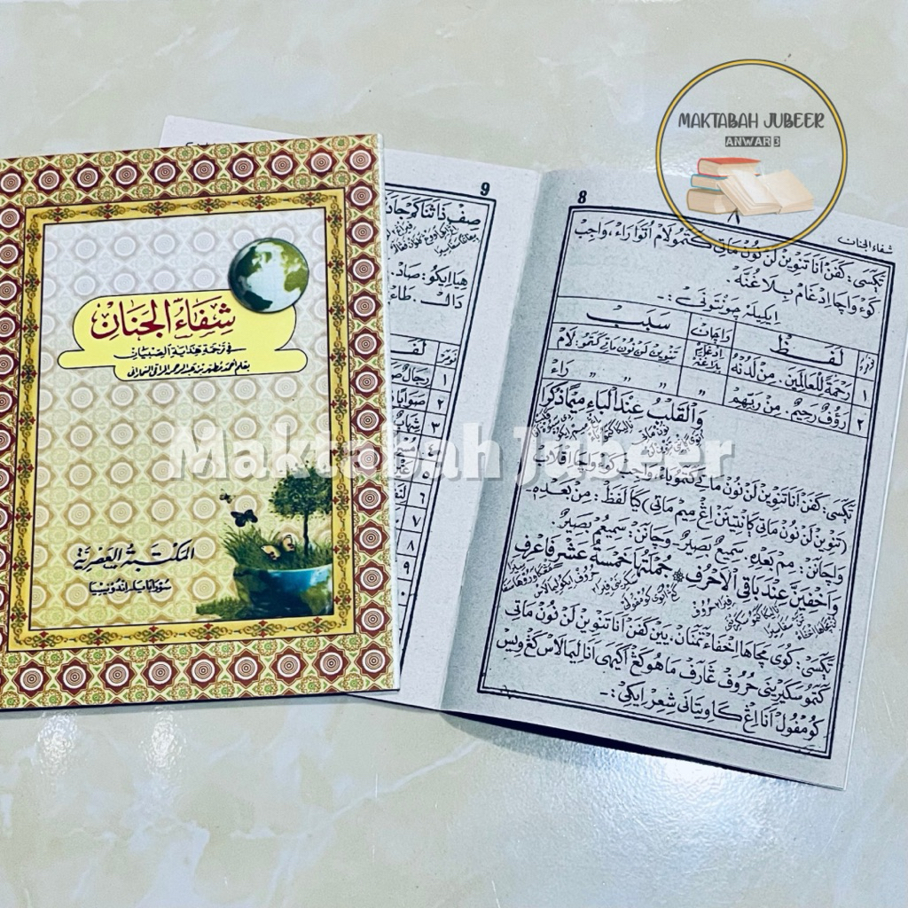 Kitab Syifaul Jinan - Syifaul Janan - Sifaul Jinan